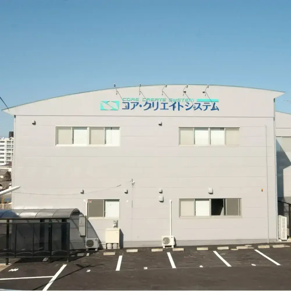 株式会社コア・クリエイトシステム