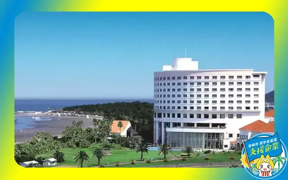 ＡＮＡホリデイ・イン リゾート宮崎（青島リゾート株式会社）