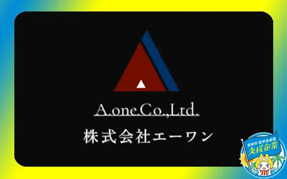 株式会社エーワン