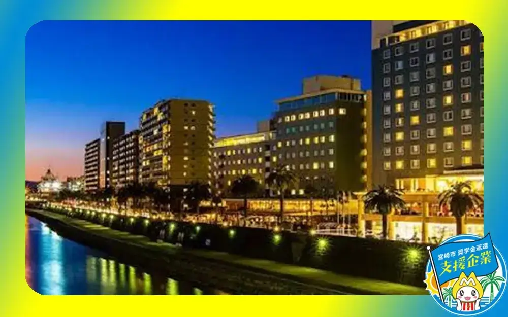 株式会社宮崎観光ホテル