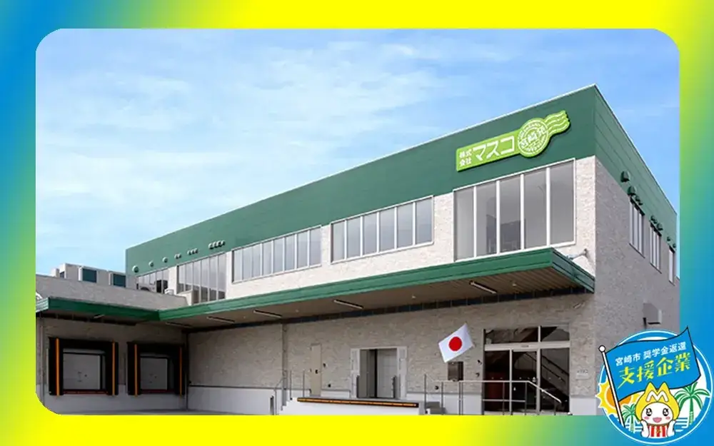株式会社マスコ