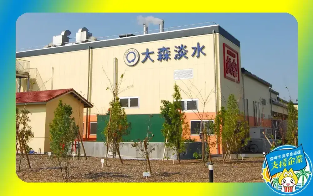 株式会社大森淡水