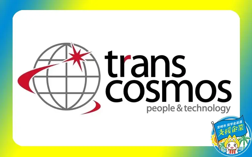 トランスコスモス株式会社