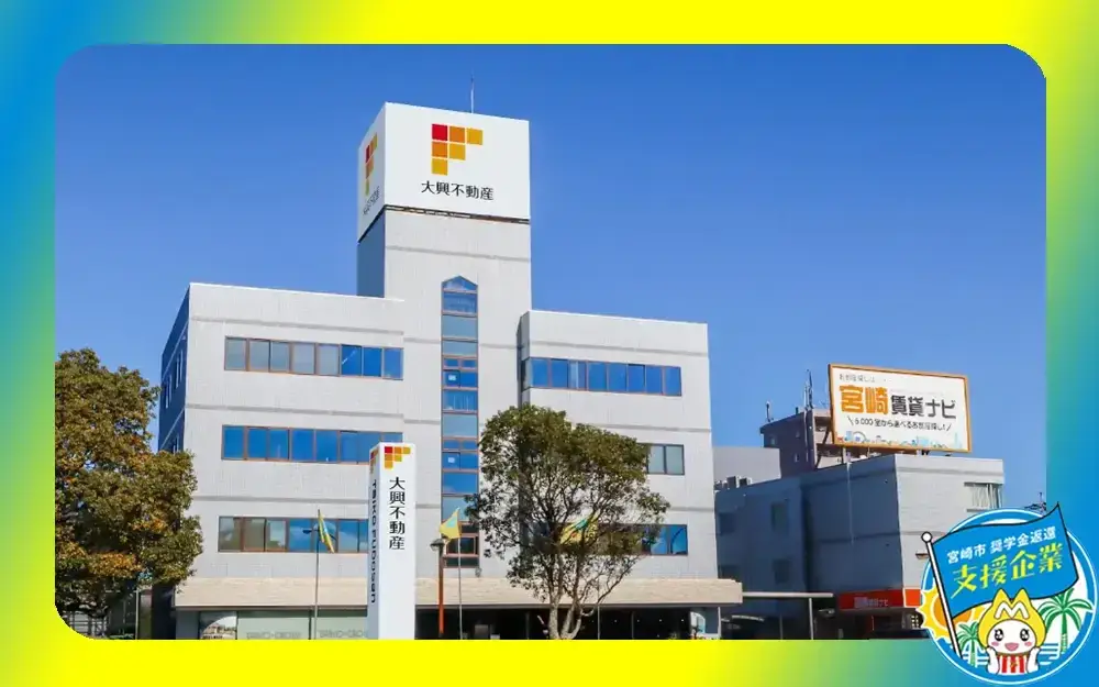 株式会社大興不動産
