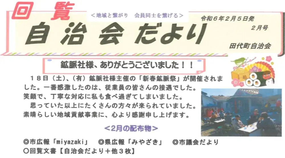 毎年恒例の鉱脈祭が地区の広報誌にも紹介
