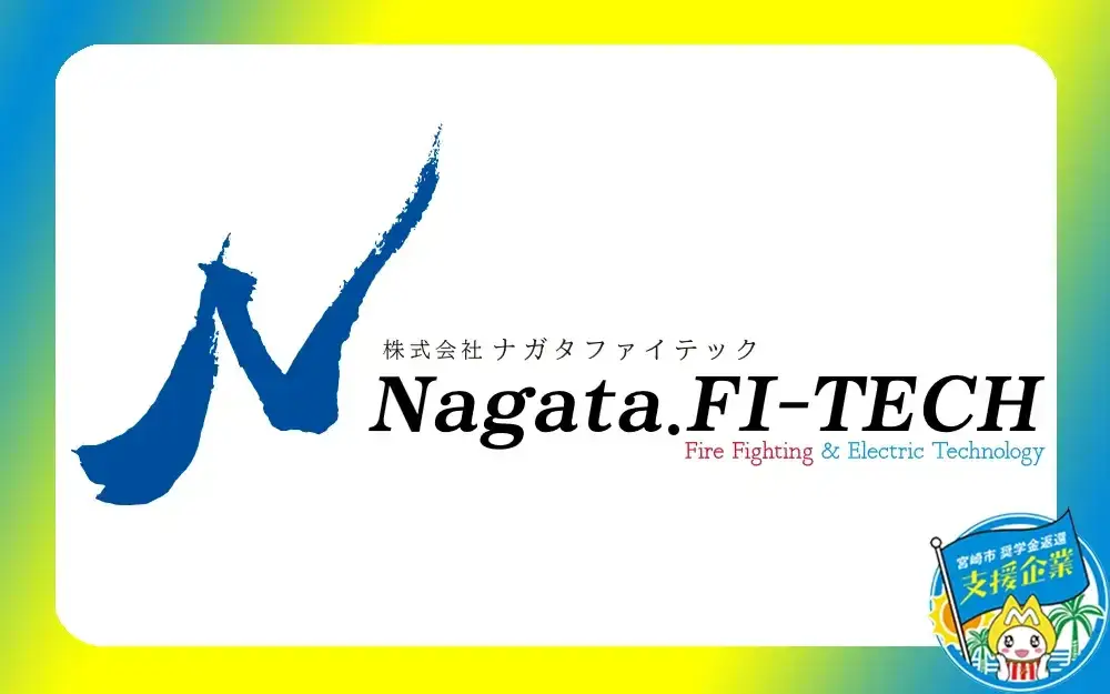 株式会社ナガタファイテック