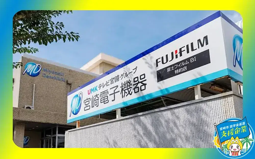 宮崎電子機器株式会社