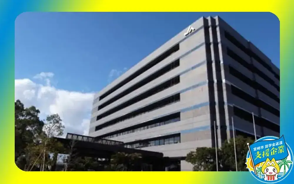宮崎県農業協同組合