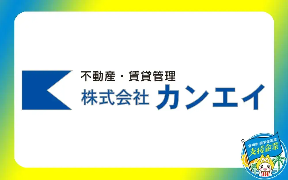 株式会社カンエイ 