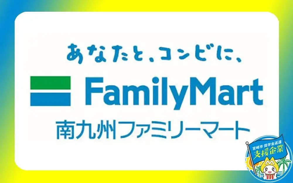 株式会社南九州ファミリーマート