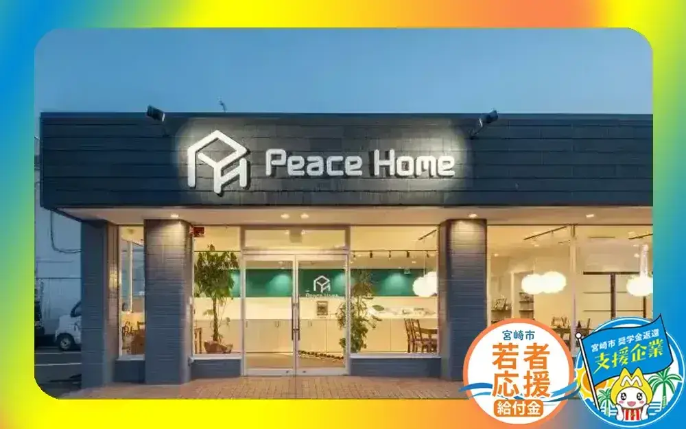 株式会社ピースホーム