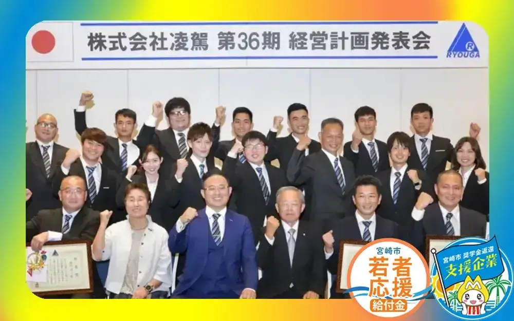 株式会社凌駕