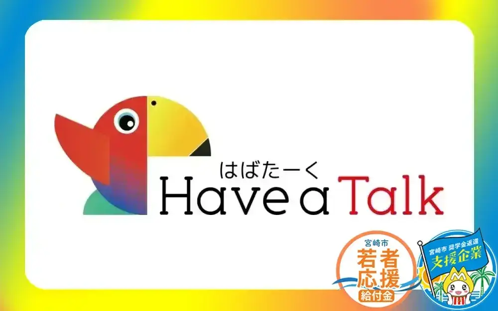 株式会社はばたーく