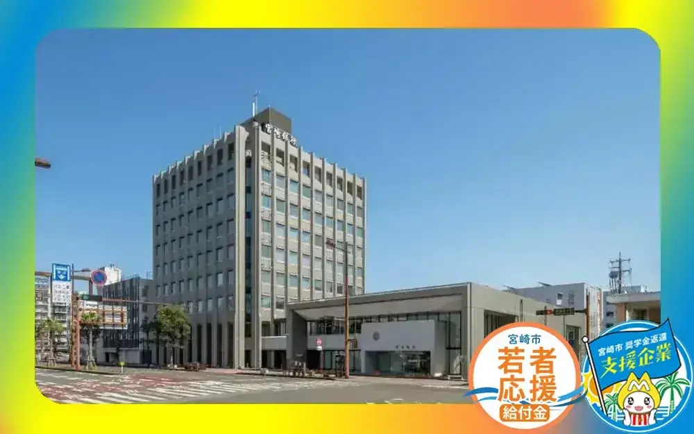 株式会社宮崎銀行
