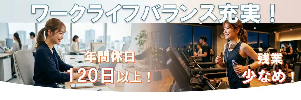 ワークライフバランス