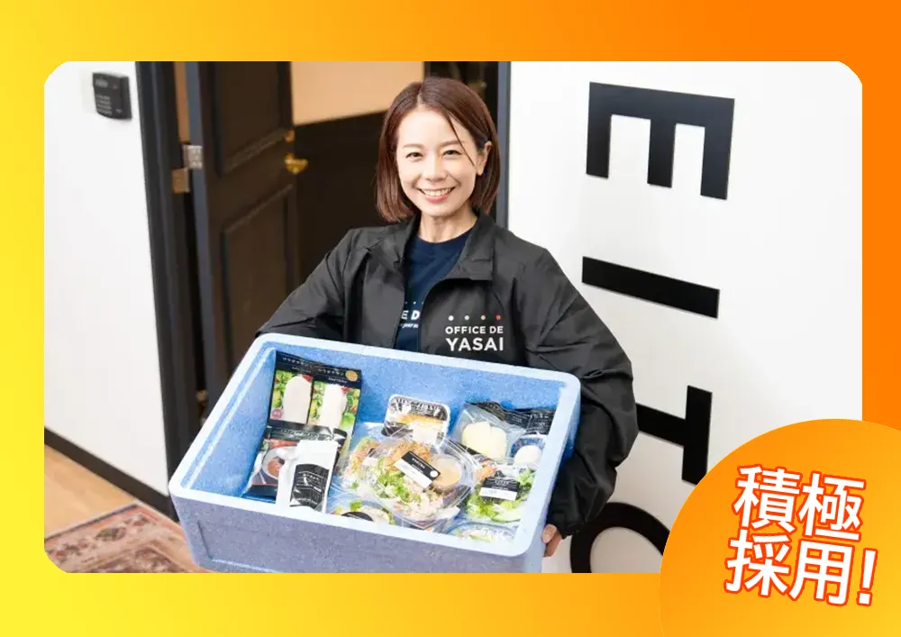 自家用車で届ける話題のオフィスデヤサイの配送★主婦活躍中！