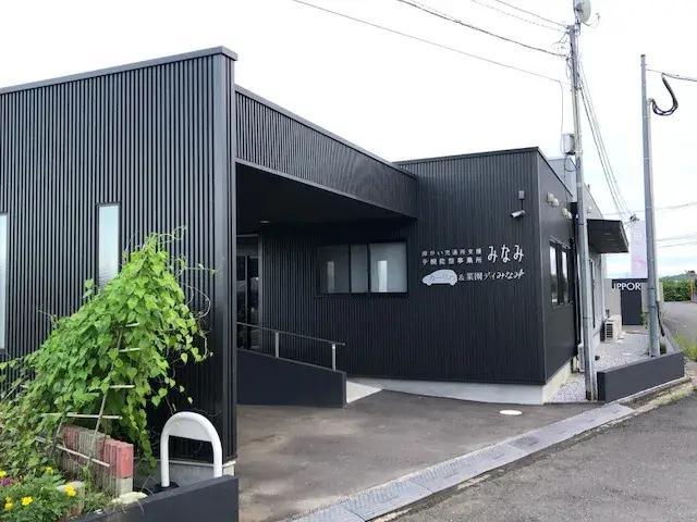 保育業務（正社員）／放課後等デイサービスみなみ
