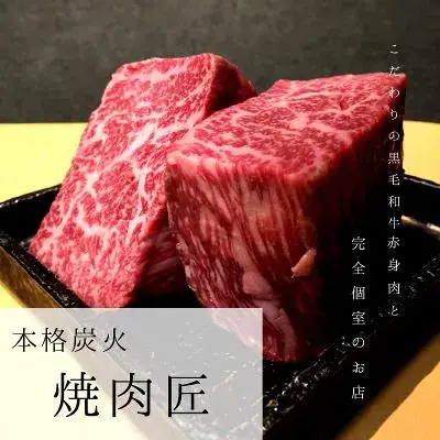 高級焼き肉店の店長候補
