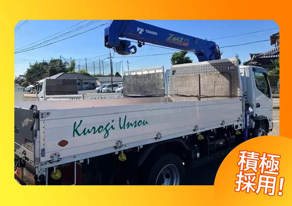 【積極採用中！】ドライバー