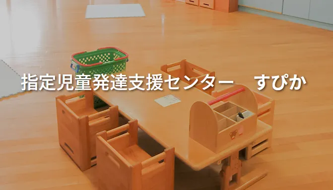 保育士・児童指導員（産休代替）宮崎市総合発達支援センター