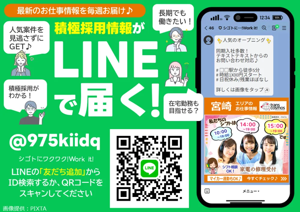 LINE～お友達募集中～