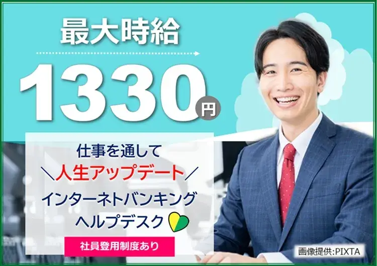 【金融系の管理者候補への道！】経験ゼロでも◎コールセンター