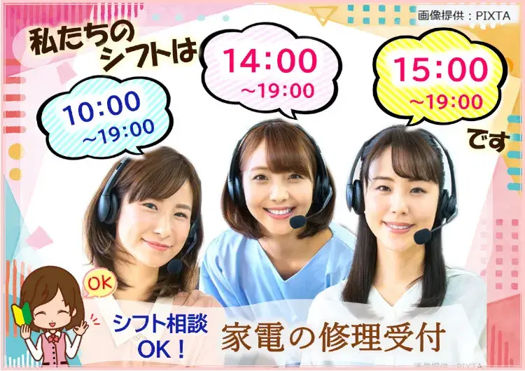 【短時間OK＆土日メインも◎】学歴・経験不問！家電の修理受付