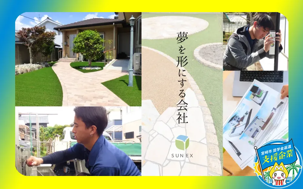 有限会社サンエク