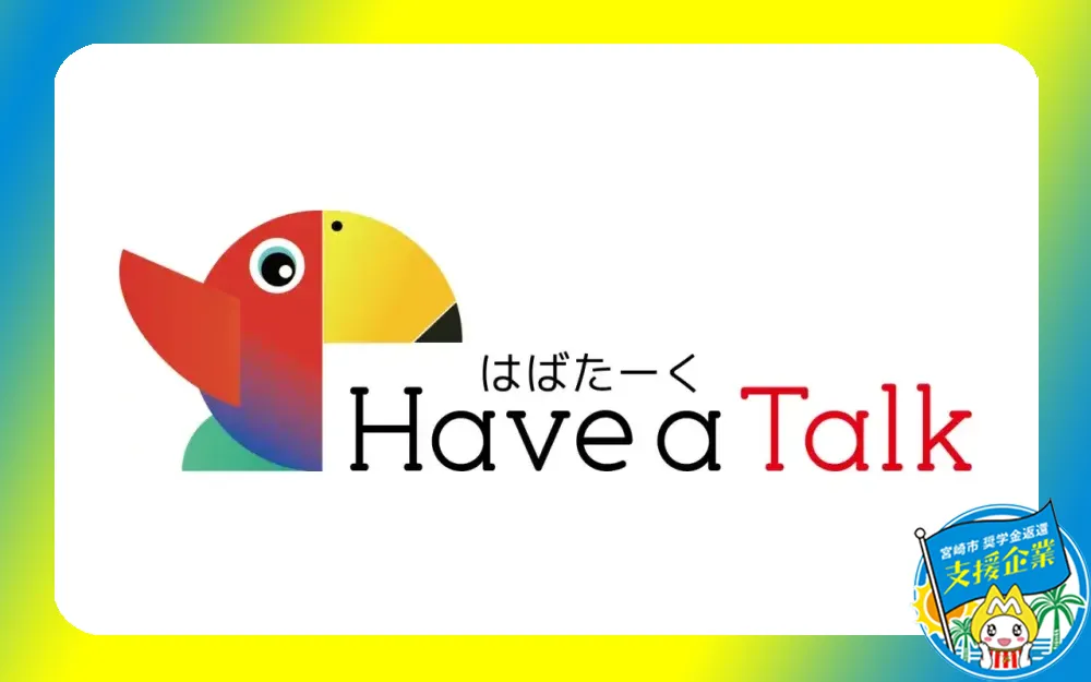 株式会社はばたーく