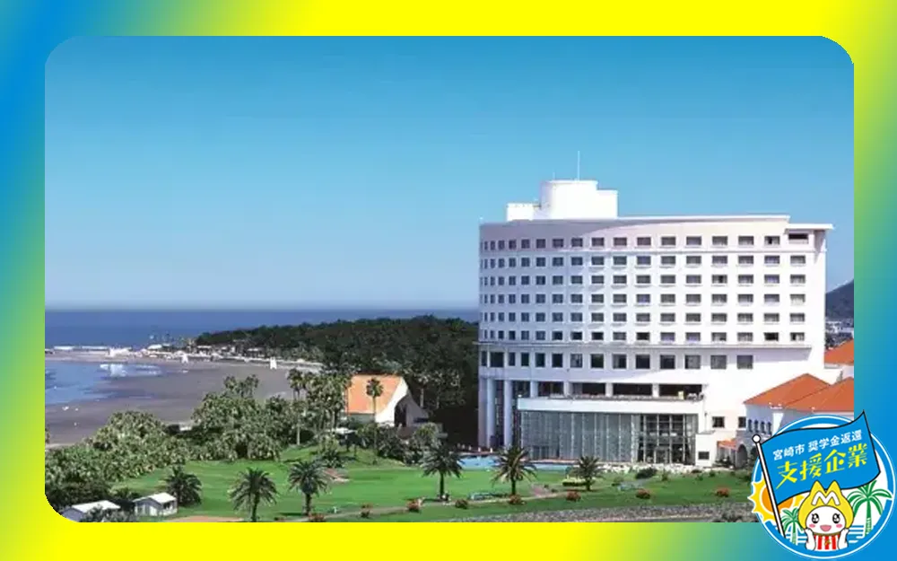 ＡＮＡホリデイ・イン リゾート宮崎（青島リゾート株式会社）