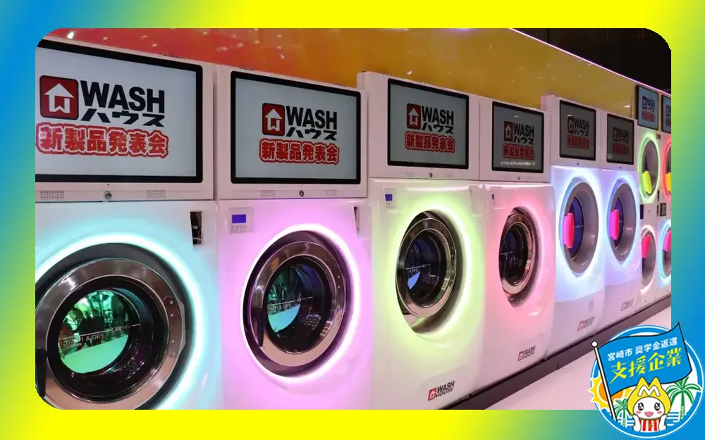 ＷＡＳＨハウス株式会社