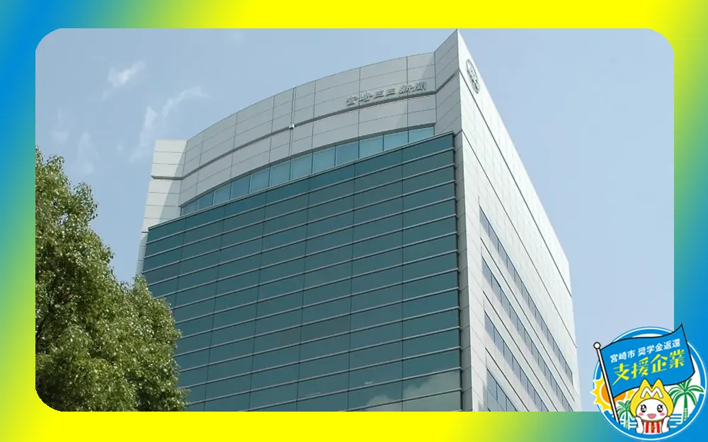 株式会社宮崎日日新聞社