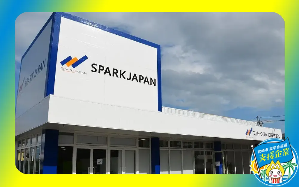 スパークジャパン株式会社