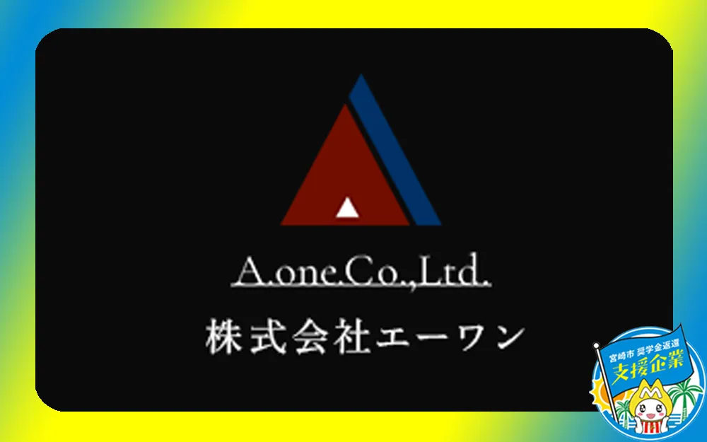 株式会社エーワン