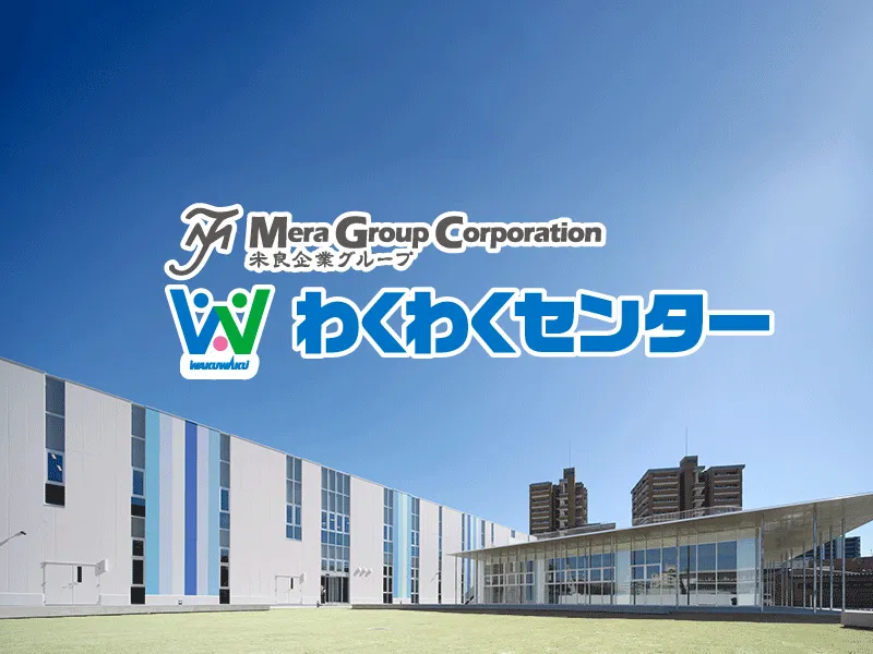 株式会社わくわくセンター