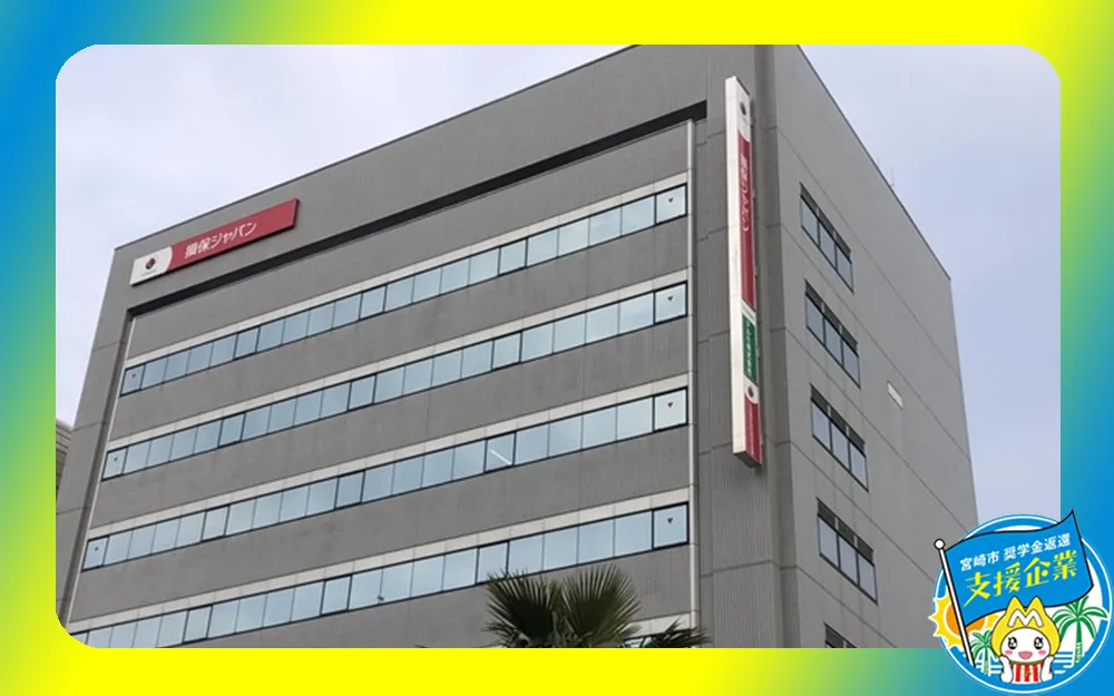損害保険ジャパン株式会社 宮崎支店