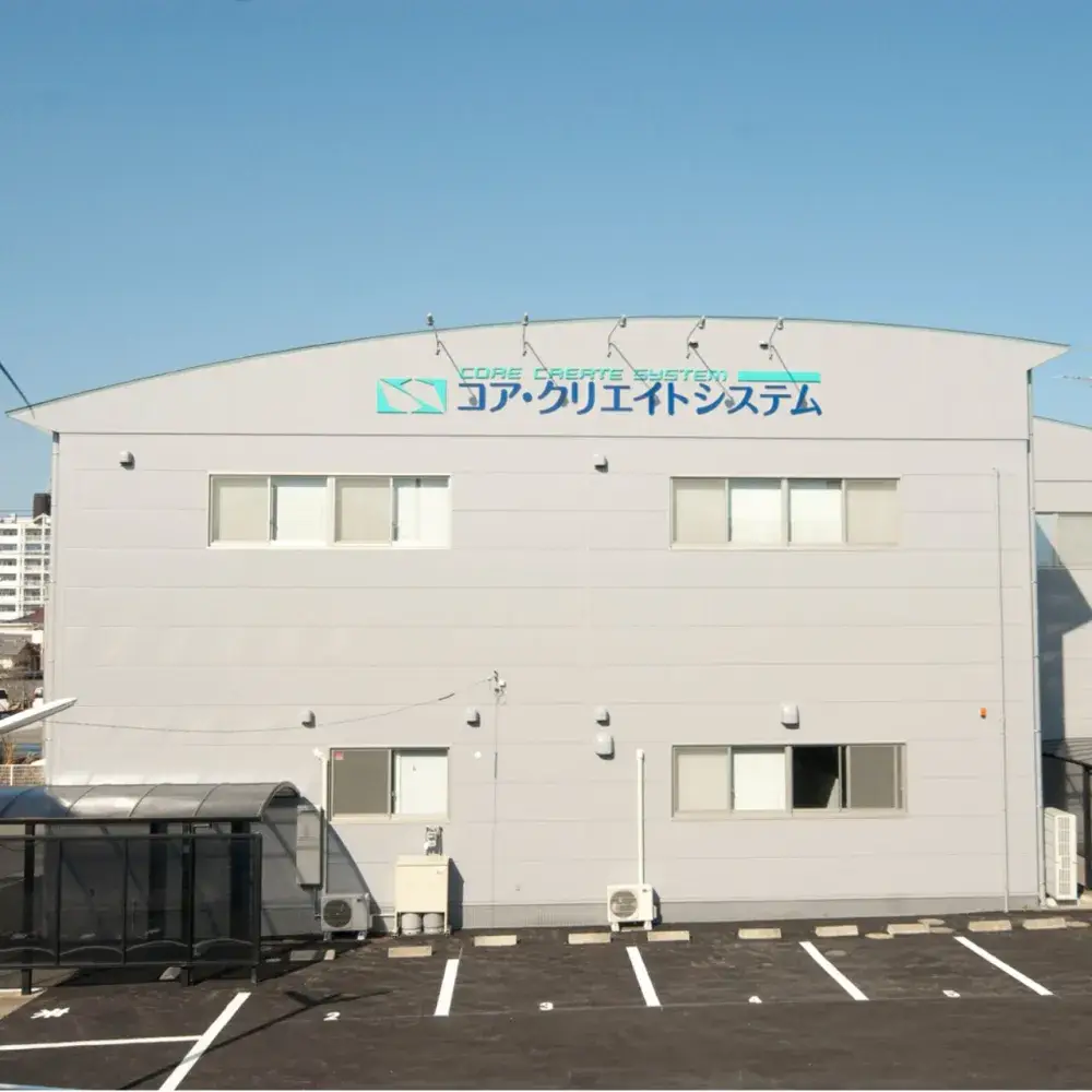 株式会社コア・クリエイトシステム