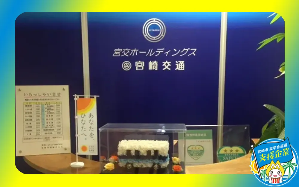 宮崎交通株式会社