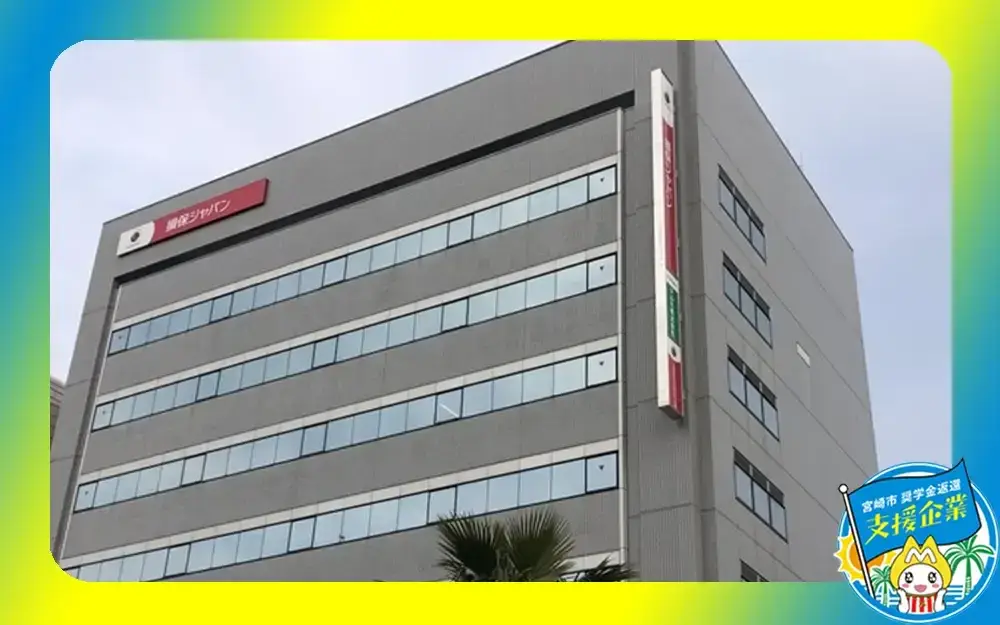 損害保険ジャパン株式会社 宮崎支店
