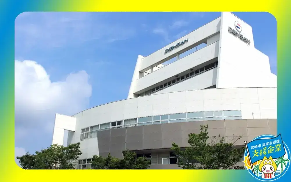 株式会社デンサン