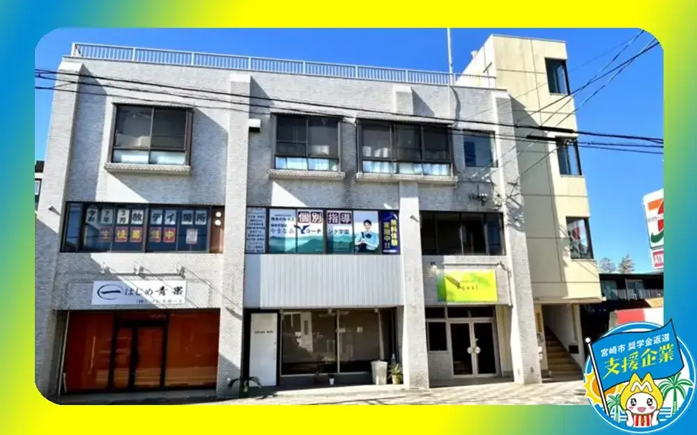 個別学習塾やまなみコーチング学園