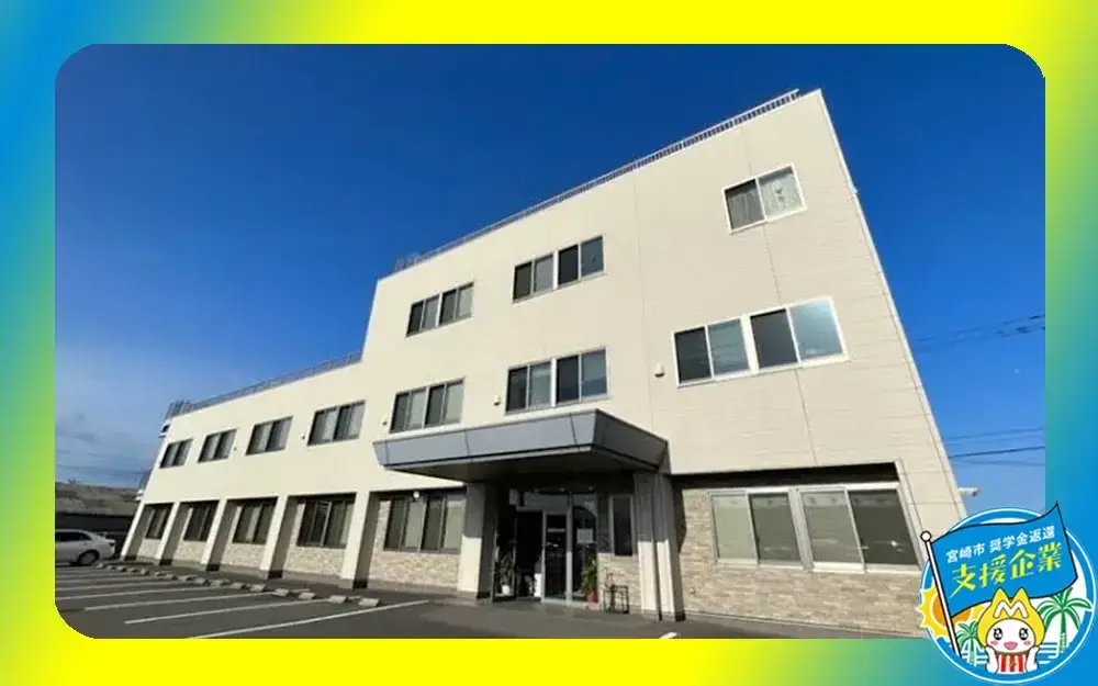 宮崎液化ガス株式会社