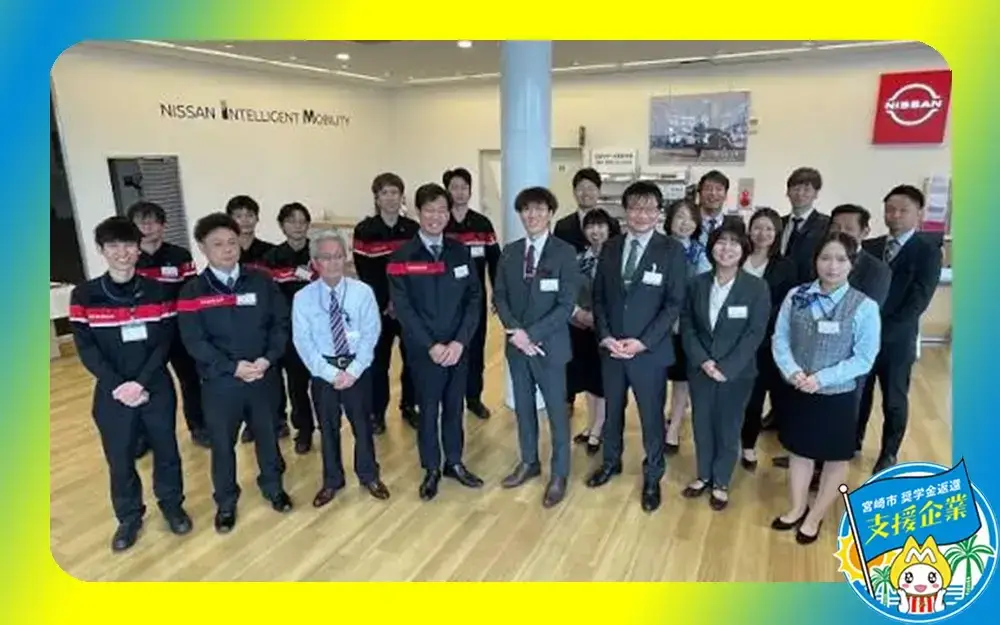 株式会社日産サティオ宮崎