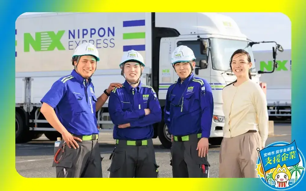 日本通運株式会社 宮崎支店